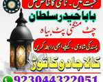 Amil baba in Pakistan, kala jdu expert, amil baba in uk, Amil baba in lahore, black magic 3