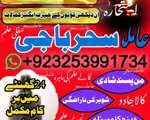 Amil baba,Gwardar,Balochistan,Aslii A1 Amil baba pishawer online karachi,Pkistan