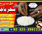 Powerfull,kalajadu best Amil baba ukrain Multan sspecialist online Astrolgoer baba