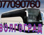 Erevan Kazan avtobus Tel ☎ (077) 09 07 60 , (041) 09 07 -60