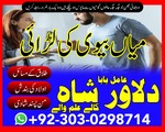 Nikah Ka Noorani Taweez | Jald Nikah Ke Liye Khas Taweez | Shadi Ka Taweez | Dilawar Shah phone