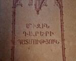 Միջին դարերի պատնություն /Ե․, Կոսմինսկի/, Ե․, Հայպետհրատ, 1949․– 400 էջ։