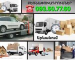Evakuatr Erevanum Բեռնափոխադրում տարբեր ուղություններով 24/7 грузоперевозки