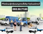 Կատարում ենք մեքենաների և բեռների տեղափոխում 24/7 эвакуатор, տարհանիչ, քարշակ 24/7 ամբողջ ՀՀ֊ ում
