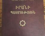 Բայբուրդյան Վ․, Իրանի Պատմություն, Ե., ՀՀ ԳԱԱ, 2006։