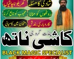 Powerful Amil Baba In Pakistan,Black Magic Specialist In Lahore, Najoomi Amil Baba In Karachi,Asli A