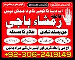 top amil baba islamabad, famous amil baba in rawalpindi, no1 amil baba in Sialkot, true amil baba 9