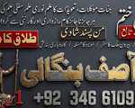 Amil Baba -Online Istikhara Aur Rohani Ilaj.