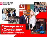 Московский Финансово-Промышленный университет "Синергия"