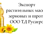 Экспорт растительных масел, зерновых и шрота от ТД Русагро