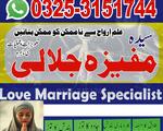 Classified Amil baba in Karachi.Love Marriage Taweez for Protection 11