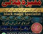 Authentic Amil baba talak karwana ka amal | authentic amil baba contact number | najaiz mohabbat ka