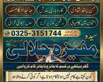 asli Kala jadu krny vala baba taweez vala baba kala Jadu amil#dubai #usa #lahore