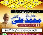 Amil Baba In Mansera,Black Magic Expert Amil Baba In Quetta,Rohani Amil Baba In Kashmir,Real Amil