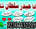 Amil Baba Service man pasand shadi uk dubai