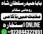 Amil Baba Service man pasand shadi uk qeuta 1