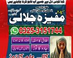 A1 Rohani Amil baba spritual healer Kala ilm k specialist.11