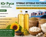 Сельхозпродукция оптом из России - масла, шрот, мука, сахар на экспорт