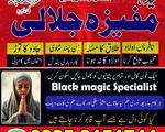 A1 kARACHI Verified Amil baba Rohani ilaj Manpasand shadi ka taweez#Amilbaba Karachi.2