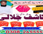 Professional amil baba karachi, Najoomi Kala jadu ka tor, Amil Baba in Lahore, best amil baba 6