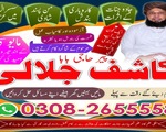 Professional amil baba karachi, Najoomi Kala jadu ka tor, Amil Baba in Lahore, best amil baba 0