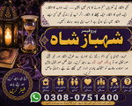 Amil baba in sialkot, Amil baba in gujrat, Amil baba in jhelum, Amil baba in peshawar, Amil baba 6