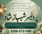 Amil baba in sialkot, Amil baba in gujrat, Amil baba in jhelum, Amil baba in peshawar, Amil baba 9