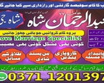 Bangali baba in pakistan, Famous peer baba, Real amil baba, love marriage expert, Amil baba in 1