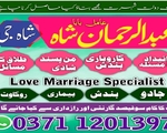 Bangali baba in pakistan, Famous peer baba, Real amil baba, love marriage expert, Amil baba in 2