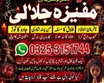 Online 3 Bangali Amil baba for manpasand shadi ka taweez.