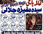 Famouse Asli Amil baba,Amil baba in Lahore.2