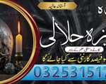 A1 Amil Baba in Pakistan - Roohani Ilaj & Istikhara Online8