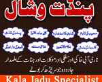Kala jadu Amil baba No 1 Kala ilam Real Amil babaContact number Astrology best kala jadu