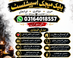 Pakistan Black Magic Consultation | Amil Baba Online Kala Jadu Guidance Pakistan | Experienced Amil
