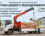 #ՄԱՆԻՊՈՒԼՅԱՏՈՐԻ ?️ #Շինանյութերի տեղափոխում ? #Ծանր բեռների բարձրացում ⚡ #Արագ արձագանք ? 093 50