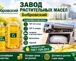 Завод растительных масел Бобровский