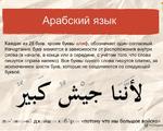 Arabereni usucum, Արաբերենի ուսուցում
