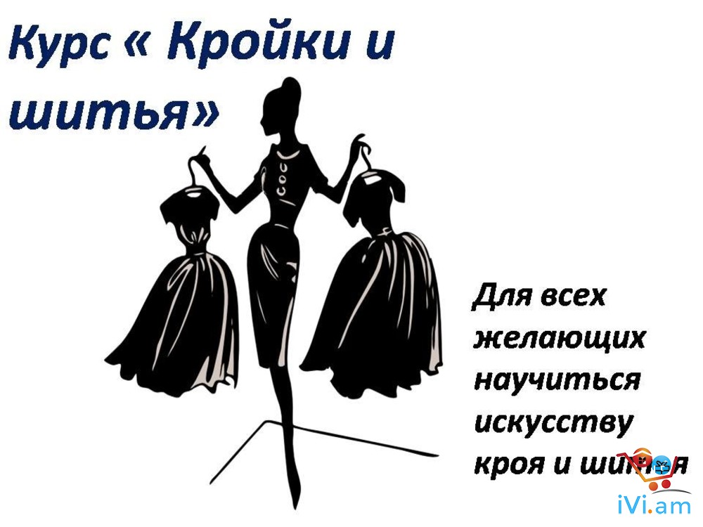 Kar u dzevi daser Հագուստի մոդելավորում և նախագծում - Լուսանկար 1